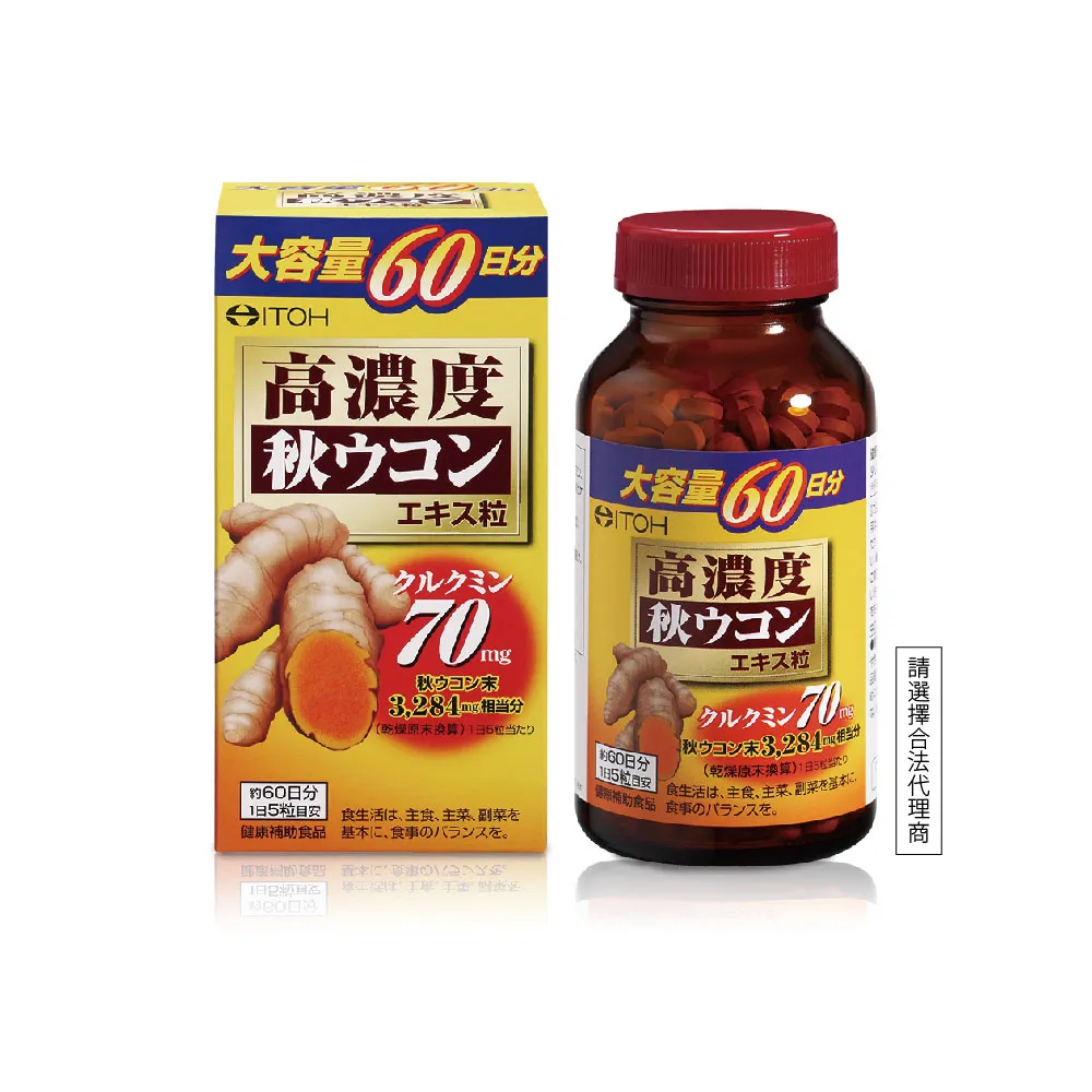 【ITOH 井藤】日本原裝爽快甘秋薑黃×1盒(300錠/盒 60日份大容量/促進新陳代謝/調整體質)