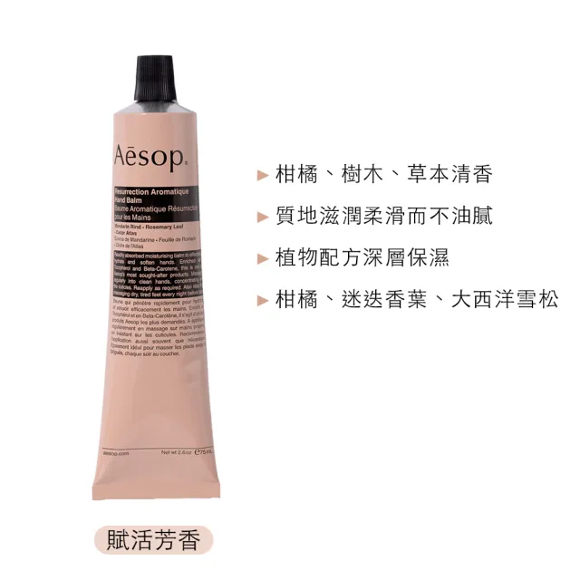 【Aesop】賦活芳香護手霜 75ml 2入組