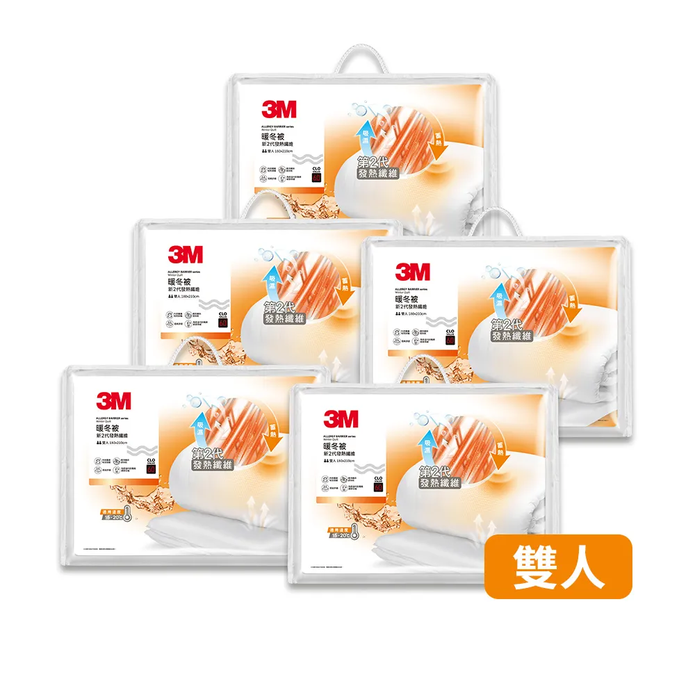 【3M】發熱纖維可水洗暖冬被NZ370-標準雙人(尾牙超值5入組)