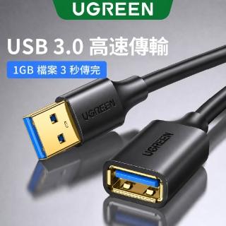 【綠聯】2M USB延長線(USB3.0公對母延長線/2米/圓線)