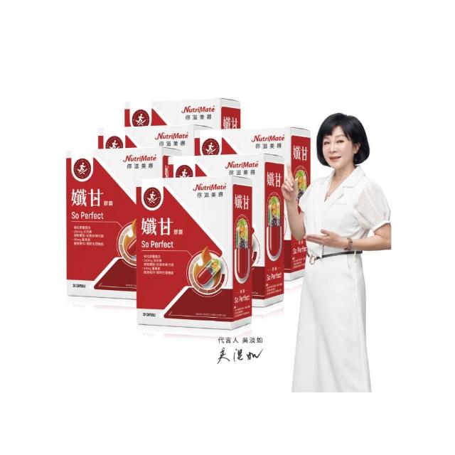 【Nutrimate 你滋美得】孅甘膠囊 x6入(180粒/吳淡如代言/兒茶素/薑黃)