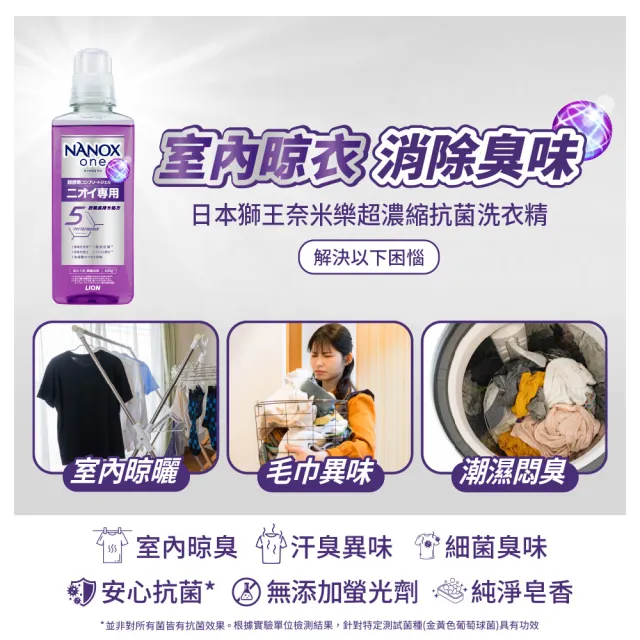 【LION 獅王】奈米樂超濃縮抗菌洗衣精-室內晾衣/潔淨消臭(600gx4)