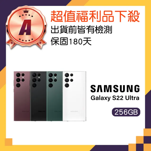 【Samsung 三星】A級福利品 Galaxy S22 Ultra 5G 6.8吋 無觸控筆(12GB/256GB)