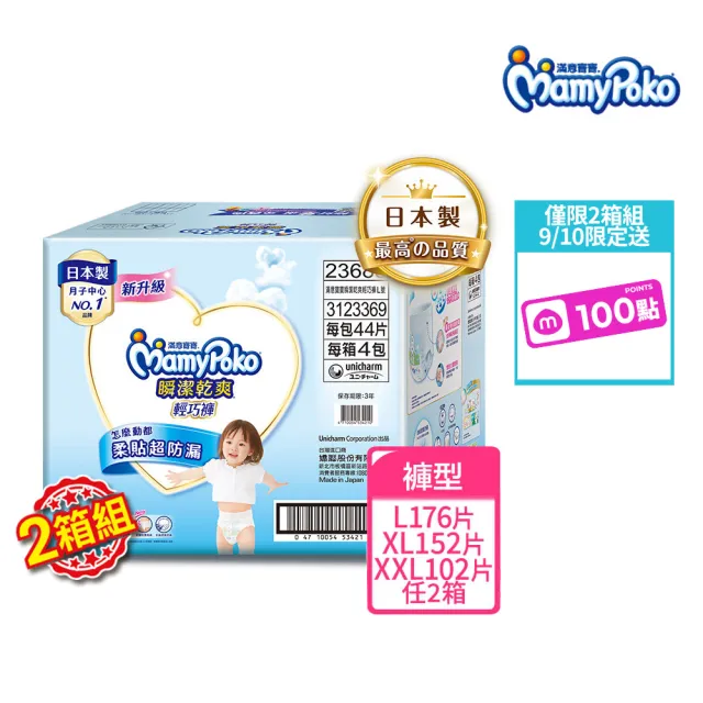 【滿意寶寶】獨家-瞬潔乾爽輕巧褲L-XXL 2箱組(褲型/日本製)