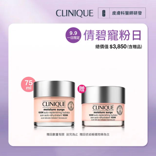 【CLINIQUE 倩碧】水磁場澎彈透亮爆水組(水磁場100H活水循環保濕凝膠75ml/99特談/週年慶預購)