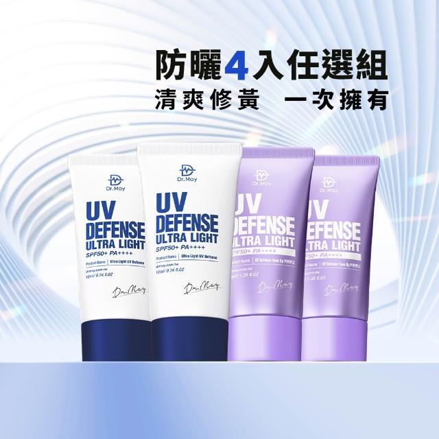 【Dr. May 美博士】專業隔離清爽/高效/潤色/紫色防曬乳 SPF50+PA++++四入組(依規格說明)