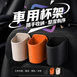 【Clook 鹿客家居】車用皮革杯架-二入組 (車用收納杯架 車用掛式杯架 水杯架 後背掛鉤 汽車飲料架)
