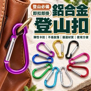 【愛Phone】登山扣｜5入組｜ 葫蘆型5號掛扣 登山扣環 掛扣 鑰匙扣 鑰匙圈 露營扣環 戶外扣環 掛勾 扣環