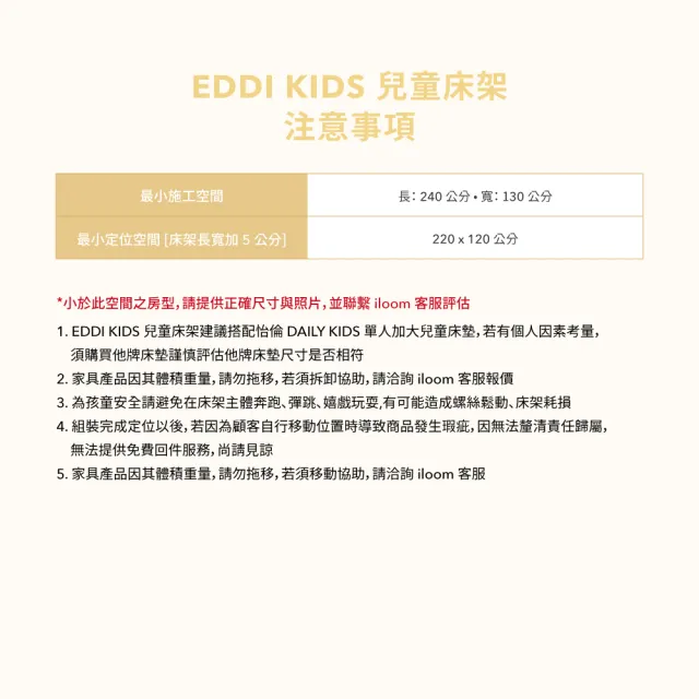 【iloom 怡倫家居】EDDI KIDS 單人加大床架  床架 單人床架 單人加大床架 兒童床架 兒童床