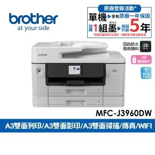 【brother】官方直營 MFC-J3960DW A3威力印輕連供旗艦版雙紙匣商用網路傳真事務機(列印/掃描/影印)