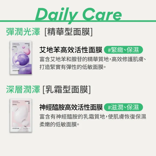 【innisfree】高效活性面膜4入組(保濕/舒緩/美白/抗老)
