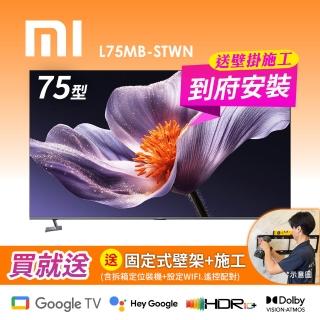 【小米】75型 S Pro Mini LED 2026 4K 144Hz Google TV聯網顯示器+固定式壁掛安裝(S Pro Mini 75 2026)