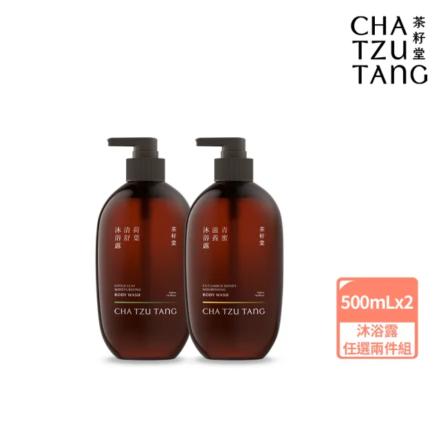 【茶籽堂】臺灣植萃保濕沐浴露500mLx2入(清新舒適/保濕補水/滋潤肌膚)