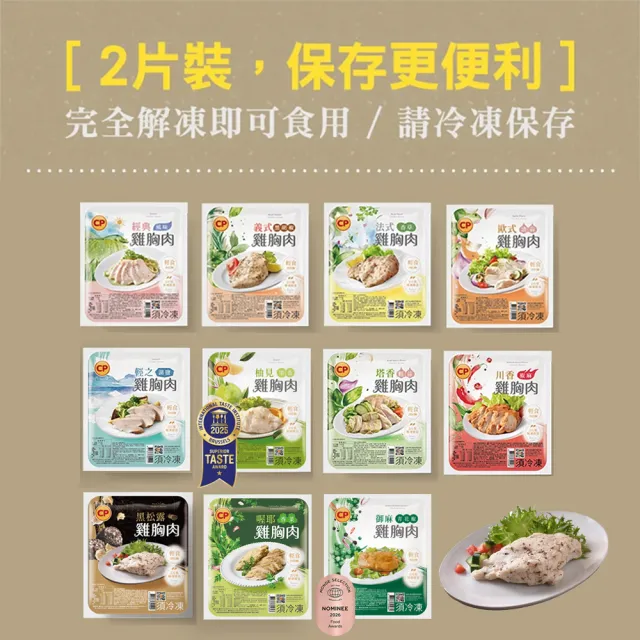 【卜蜂】經典風味雞胸肉(2片/包_團購.即食.居家料理.宴客.露營野餐)