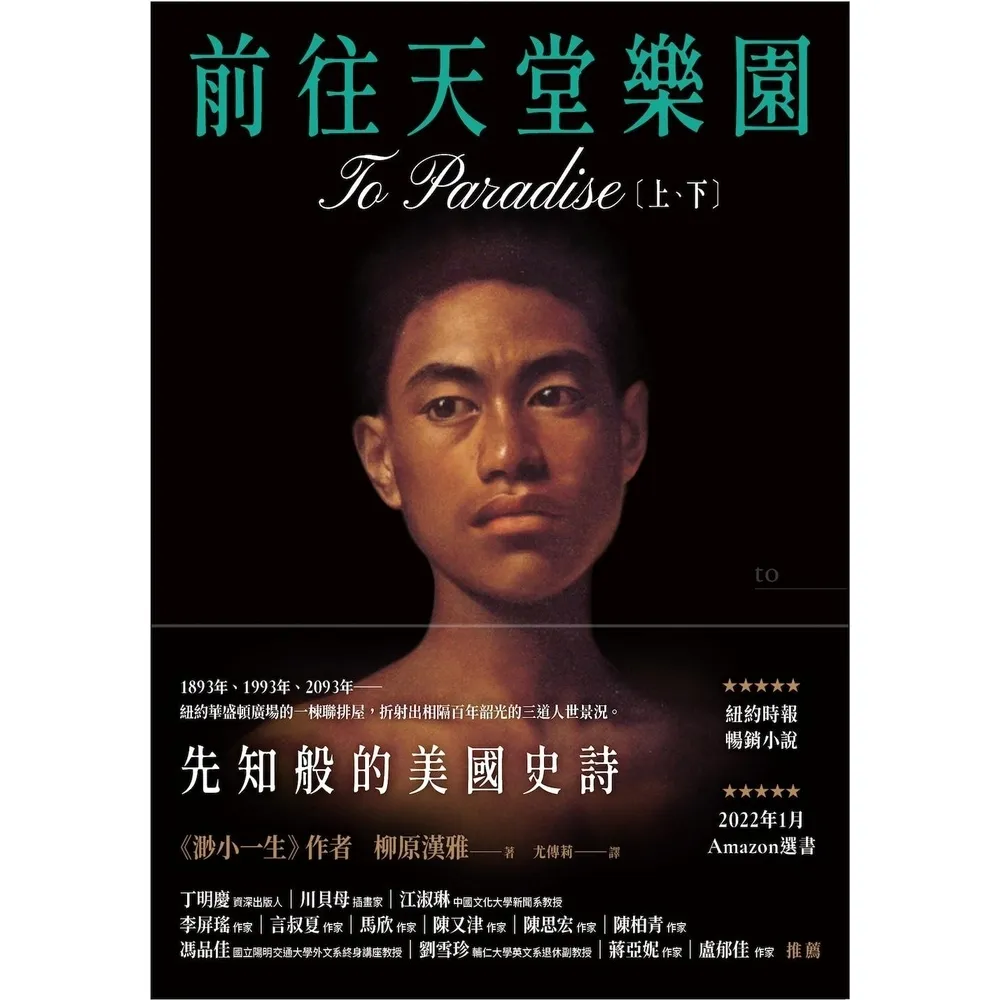 【momoBOOK】前往天堂樂園【上、下冊】(電子書)