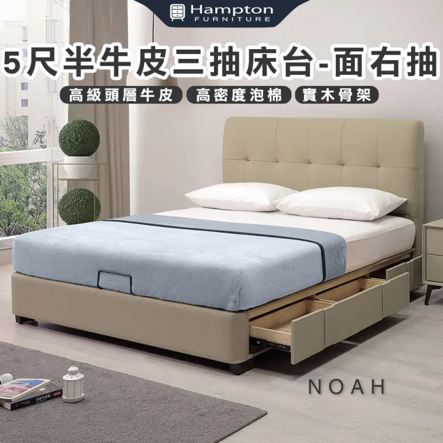 【Hampton 漢汀堡】爾米5尺半牛皮三抽床台-面右抽(雙人床/床台/床架/床組/5尺雙人床)