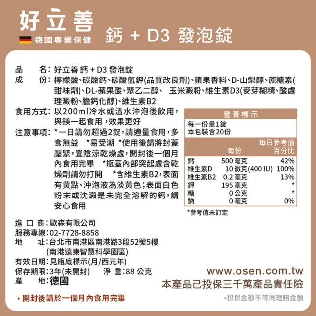 【Heilusan 好立善】鈣+D3發泡錠20錠3入組(蘋果口味 高鈣.維他命D.維持骨骼牙齒健康)