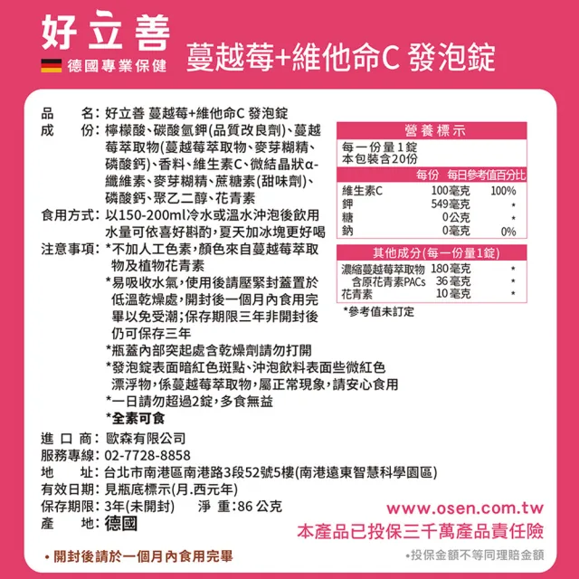 【Heilusan 好立善】蔓越莓+維他命C發泡錠20錠6入組(蔓越莓口味 花青素.私密保養.改變細菌叢生態)