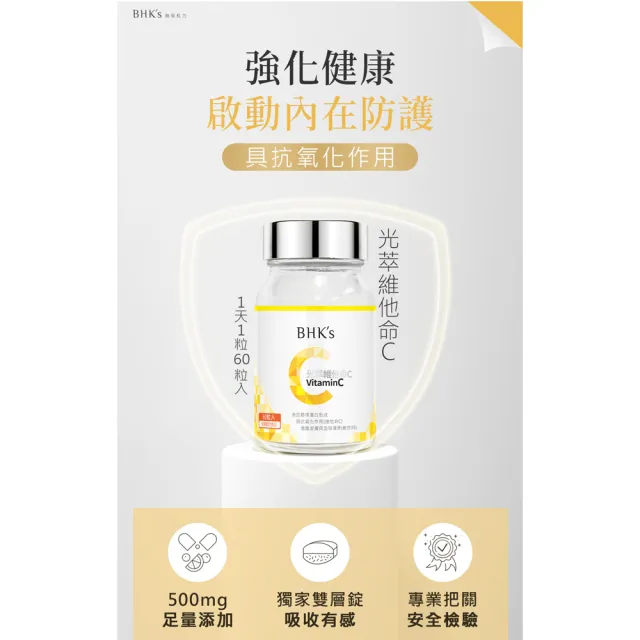 【BHK’s】光萃維他命C雙層錠 2瓶(60粒/瓶)