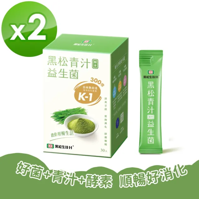 【黑松生技】300億K-1益生菌｜黑松青汁酵素益生菌 30入x2盒(共60入)升級版