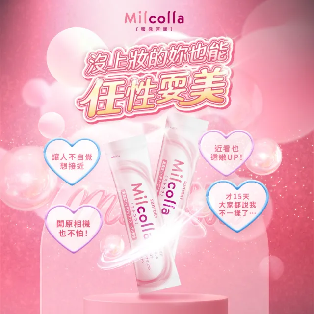 【Suntory 三得利官方直營】Milcolla 蜜露珂娜 30包/盒(膠原蛋白、維生素C、牛乳賽洛美、蛋白聚醣)