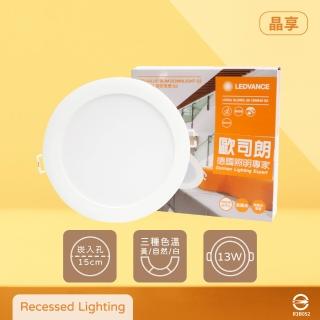 【Osram 歐司朗】12入組 LED崁燈 晶享 13W 6W 白光 黃光 自然光 9.5cm 15cm 嵌燈