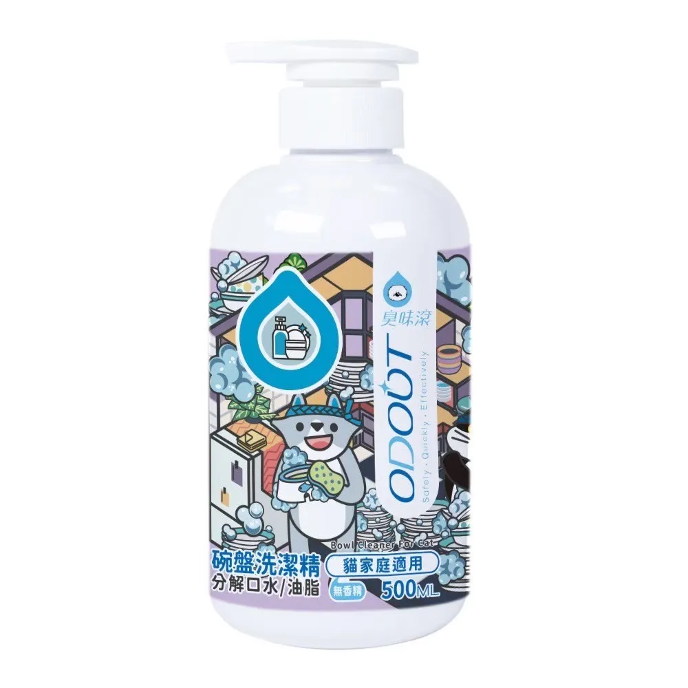 【ODOUT 臭味滾】貓貓專用 碗盤洗潔精(500ML)