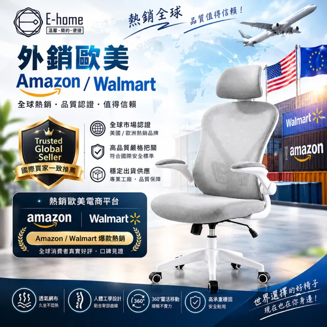 【E-home】快速 Arno亞諾網布可旋轉扶手高背電腦椅 5色可選(主管椅 辦公椅 人體工學)