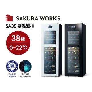 【SAKURA WORKS】SA38 0℃ 雙溫酒櫃(黑白兩色 日本銷售冠軍 分層分溫 0度-22度)(清酒櫃/紅酒櫃)