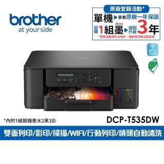 【brother】官方直營 DCP-T535DW第四代威力印連續供墨雙面無線五合一噴墨複合機(列印/複印/掃描/WIFI)