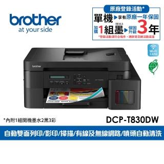 【brother】官方直營 DCP-T830DW 第四代威力印商用連續供墨雙面網路噴墨複合機(列印/影印/掃描/WIFI)