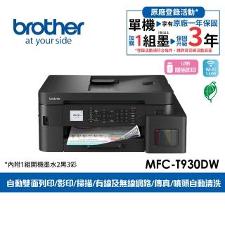 【brother】官方直營 MFC-T930DW第四代威力印商用連續供墨雙面網路傳真噴墨事務機(列印/複印/掃描/WIFI)