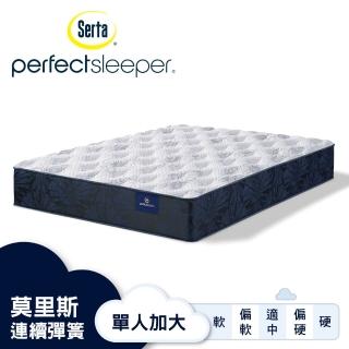 【Serta 美國舒達床墊】Perfect Sleeper 莫里斯連續彈簧床墊-單人加大3.5X6.2尺(星級飯店首選品牌)