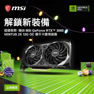 【MSI 微星】顯示卡+主機板組★GeForce RTX 3060 VENTUS 2X 12G OC 顯示卡+PRO B850-P WIFI 主機板