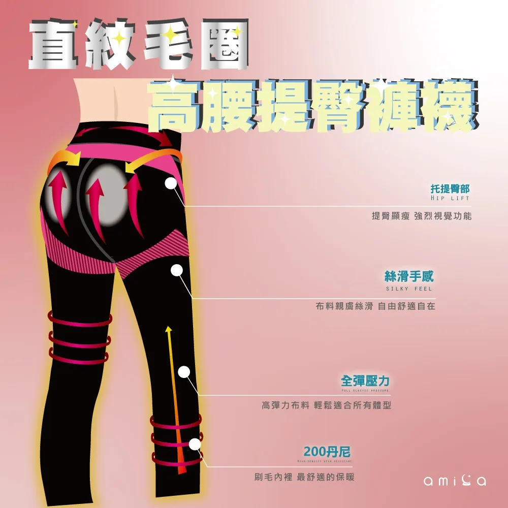 【amica】直紋毛圈高腰提臀褲襪(女生褲襪 提臀褲襪 褲襪 200丹 高腰 彈力 翹臀)