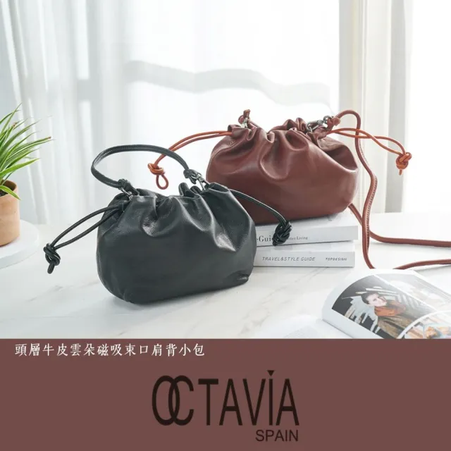 【OCTAVIA 8】雙11 真皮-  頭層牛皮雲朵磁吸束口肩背小包- 二色可選