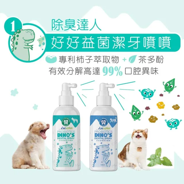 【IN-Plus】好好益菌潔牙凍乾 貓用 55g(寵物潔牙/口腔保健)