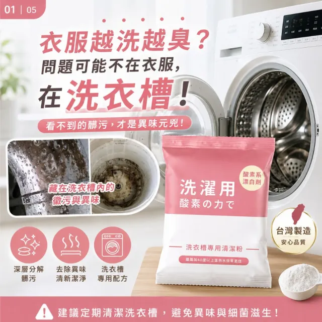 【寶媽咪】馬力歐代言台灣製洗衣機酵素清潔粉5+5組(汗垢棉絮黑垢都洗盡/直筒/滾筒/添加除菌/加贈洗衣球)