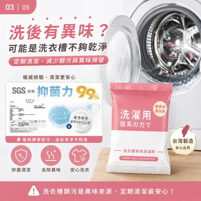 【寶媽咪】馬力歐代言台灣製洗衣機酵素清潔粉5+5組(汗垢棉絮黑垢都洗盡/直筒/滾筒/添加除菌/加贈洗衣球)