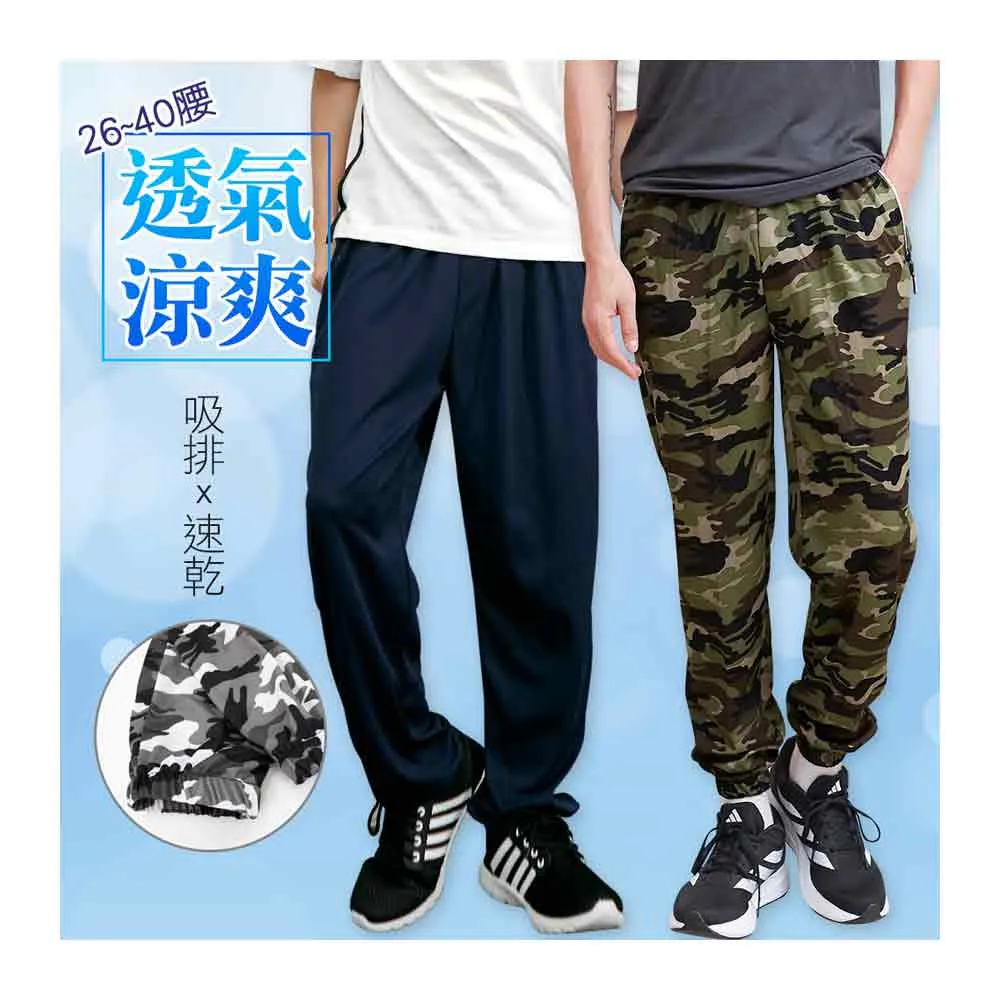 【Dreamming】機能速乾涼感運動休閒長褲 透氣 輕薄 吸濕排汗 (共二款 素面/迷彩)