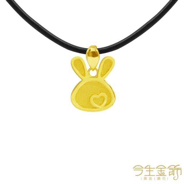【今生金飾】小窩心兔墜(黃金墜飾)