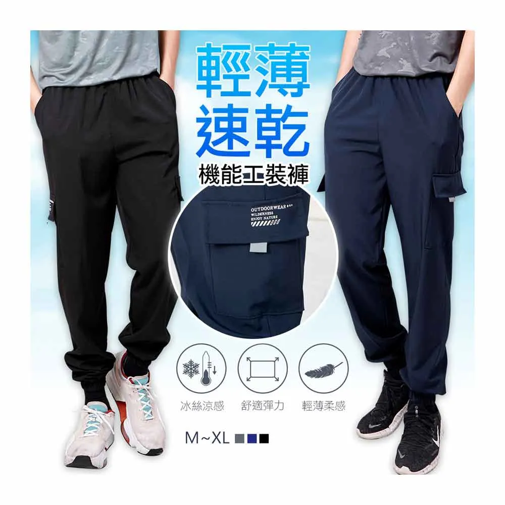 【Dreamming】輕薄速乾機能休閒工裝長褲 涼感 反光 運動(共三色)