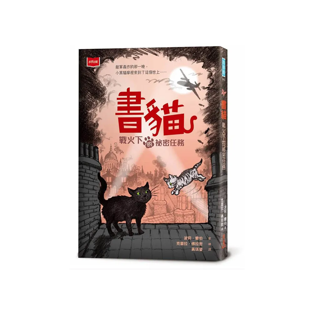 書貓：戰火下的祕密任務