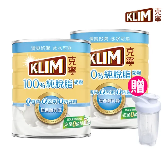 【KLIM 克寧】100%純脫脂奶粉 750gx2罐(熱量降低26%/無塑膠蓋環保版本/1111campaign)