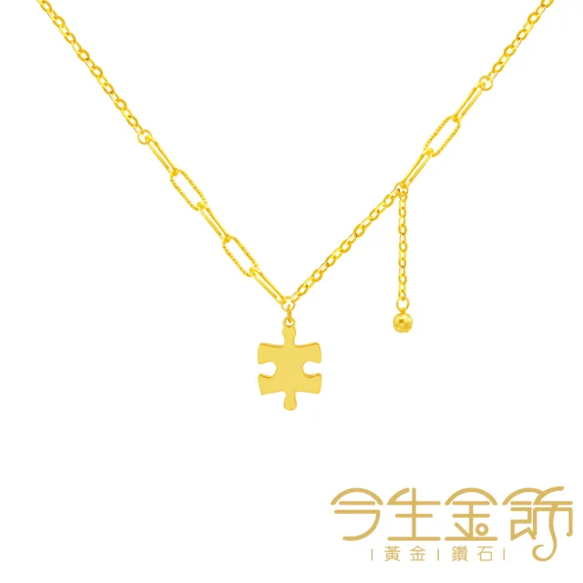 【今生金飾】5GPuzzle套鍊(黃金項鍊)