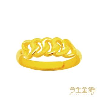 【今生金飾】連鎖愛戒(黃金戒指)