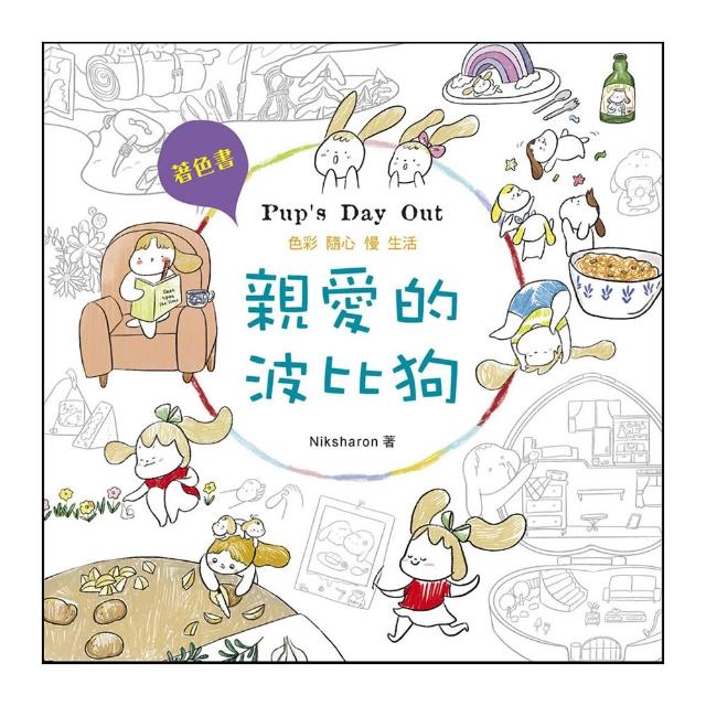 親愛的波比狗（二版）