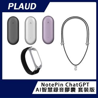 【PLAUD】NotePin ChatGPT AI 智慧錄音膠囊套裝版(原廠公司貨)