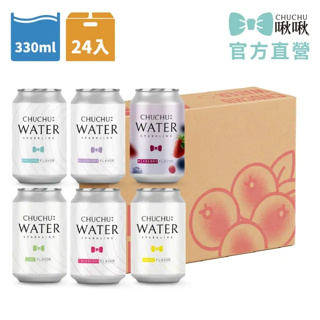 【CHUCHU 啾啾】經典口味氣泡水330mlx24入/箱(六種口味;官方直營 氣泡水)
