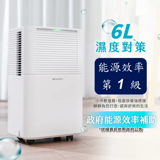 【SANSUI 山水】現貨 6L極智淨智控感應負離子除濕機 一級能效 6公升 除溼 除濕 節能 兒童鎖 靜音SDL-PURE66